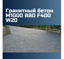 Гранитный бетон М1000 B80 F400 W20, 2700 кг/м3, П1, 1048 кгс/см2