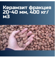 Керамзит фракция 20-40 мм, 400 кг/м3 