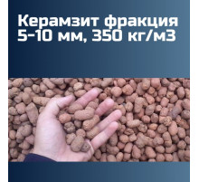 Керамзит фракция 5-10 мм, 350 кг/м3 