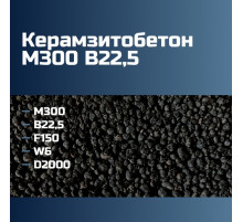 Керамзитобетон М300 B22,5 F150 W6 D2000 П2 П3 П4 295 кгс/см2