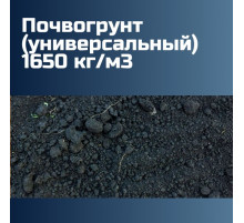Почвогрунт (универсальный) 1650 кг/м3