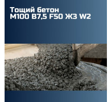 Тощий бетон М100 B7,5 F50 Ж3 W2 2210 кг/м³ на гравии